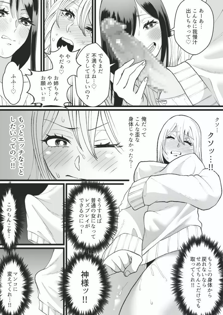 僕たちのねがいごと Page.24