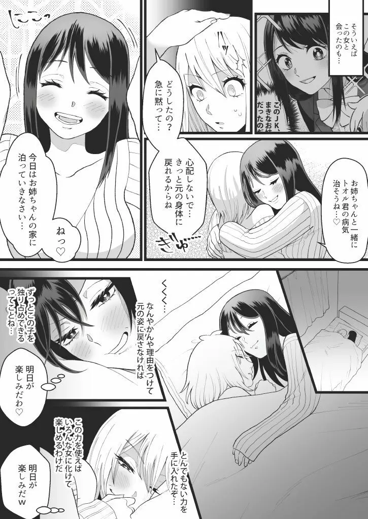 僕たちのねがいごと Page.26