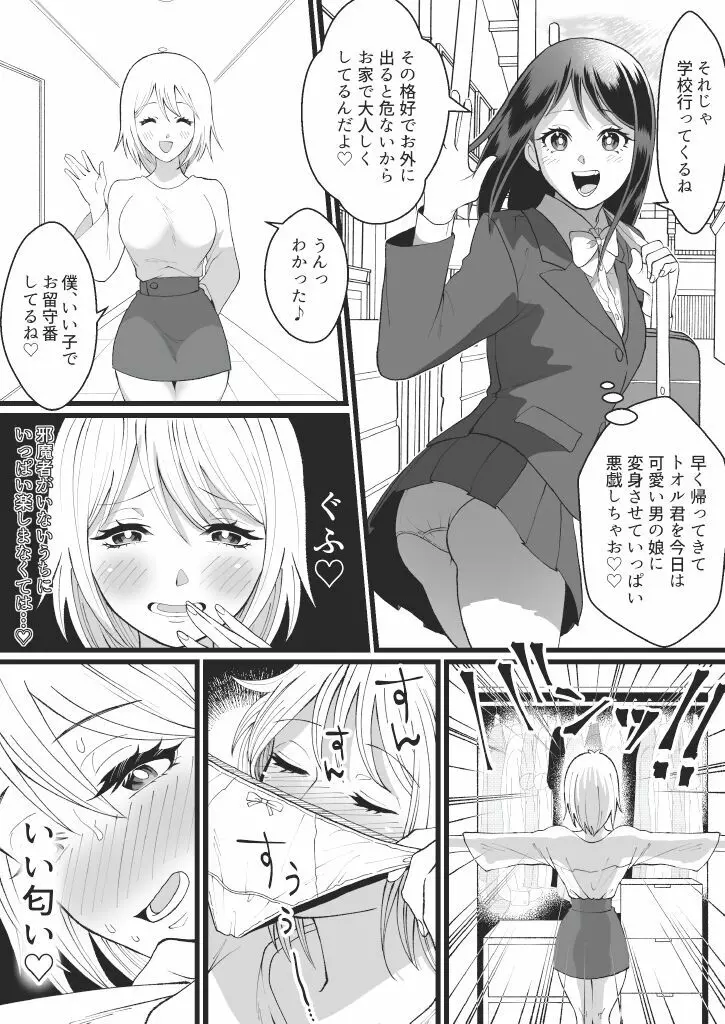 僕たちのねがいごと Page.27