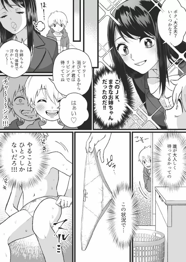 僕たちのねがいごと Page.3