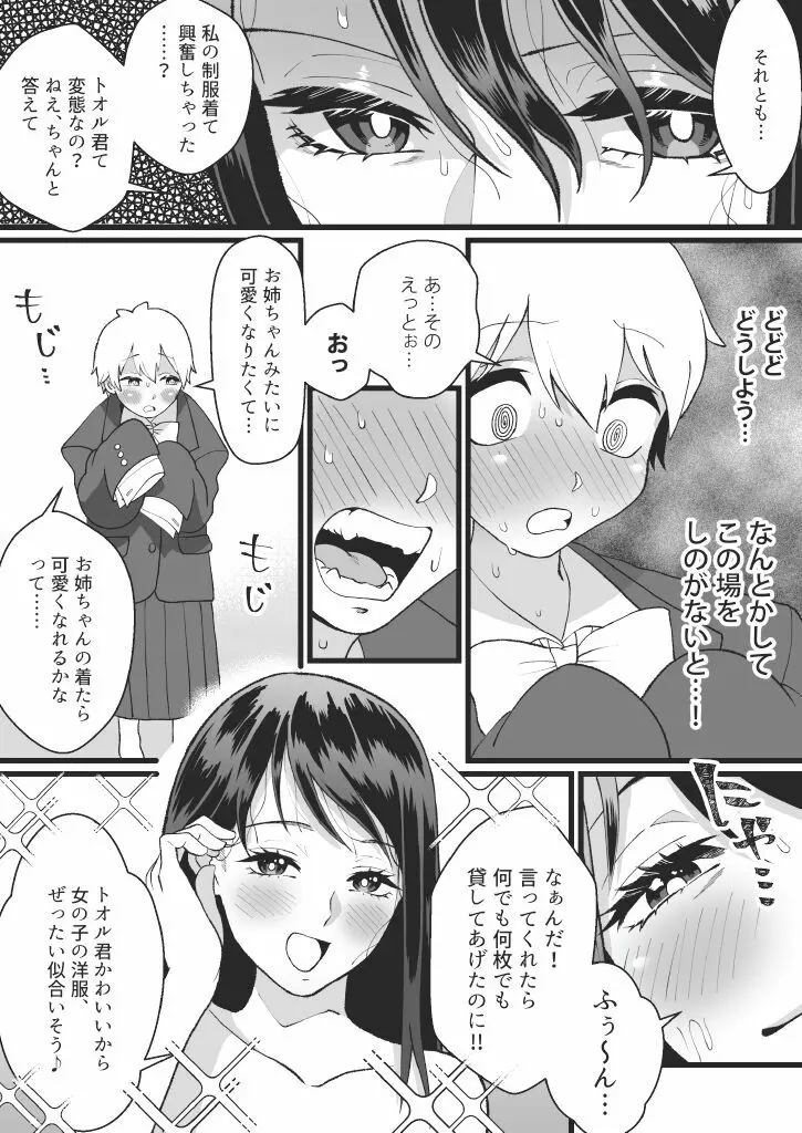 僕たちのねがいごと Page.7