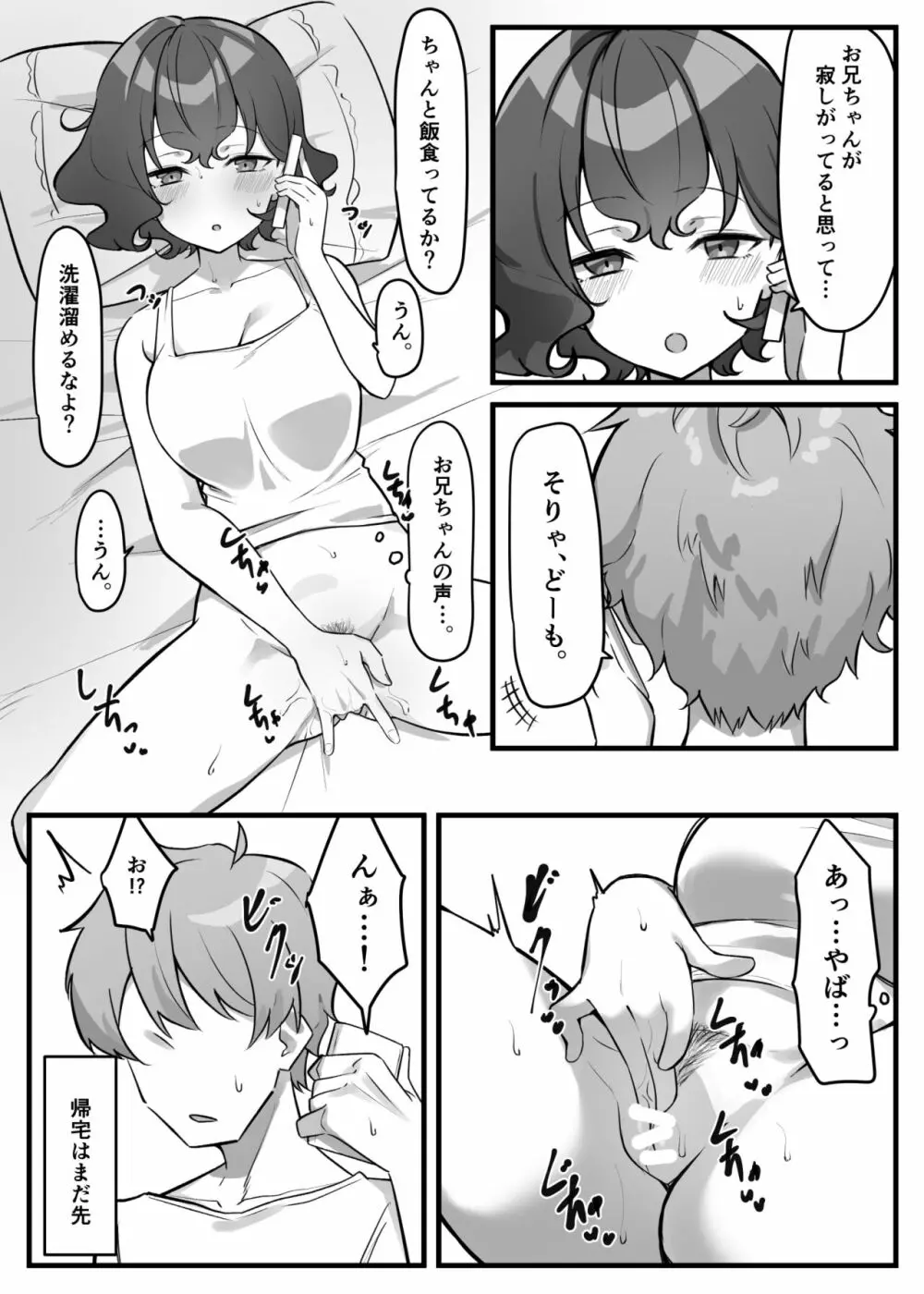 べろちゅー大好きめいちゃん Page.186