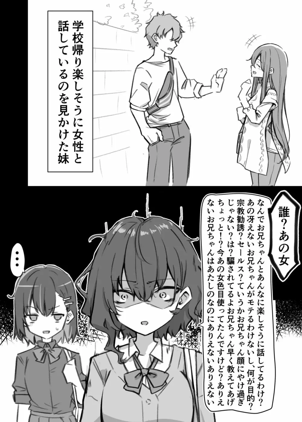 べろちゅー大好きめいちゃん Page.7