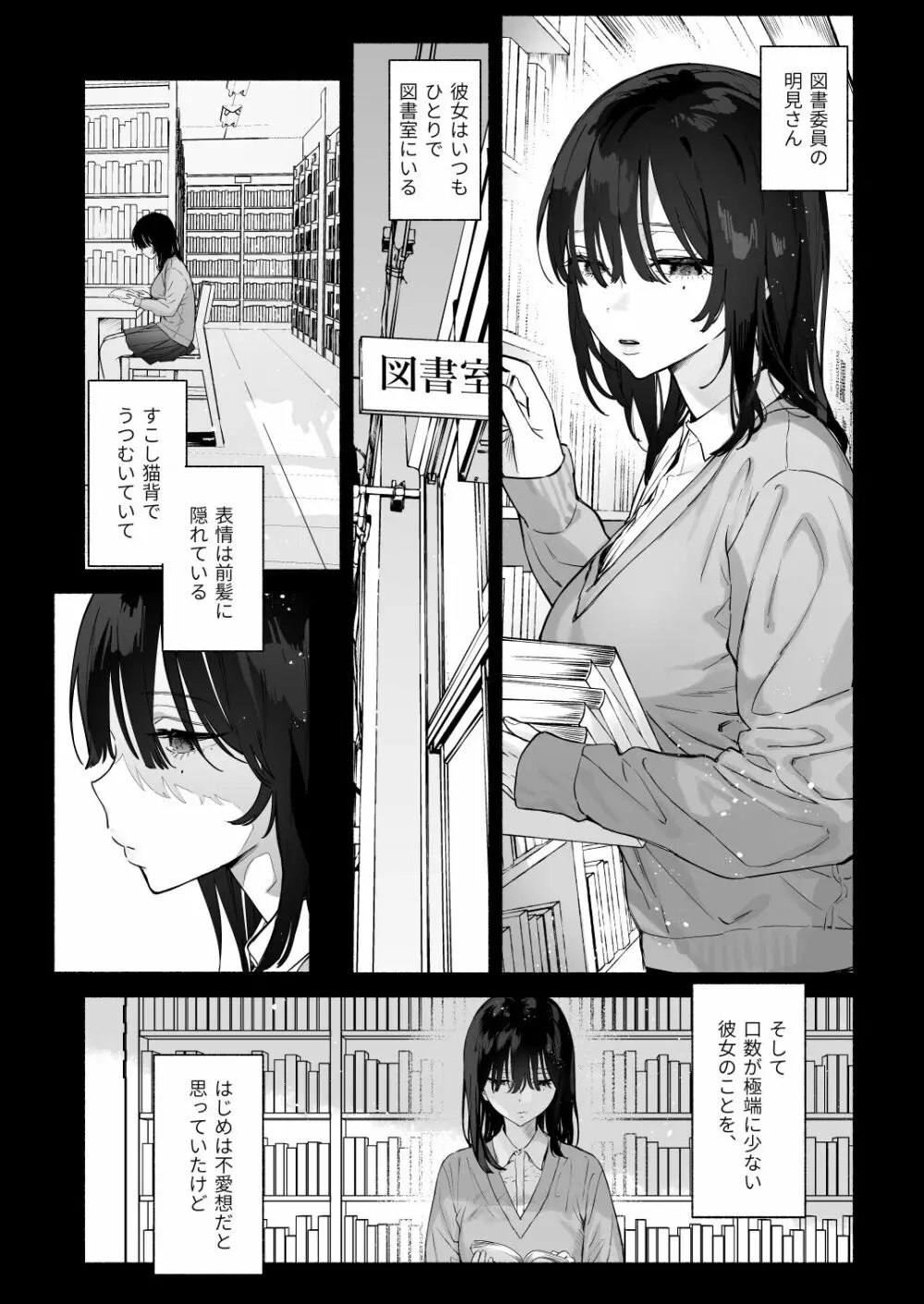 無口な図書委員とセックス漬け。夏休み篇 Page.2