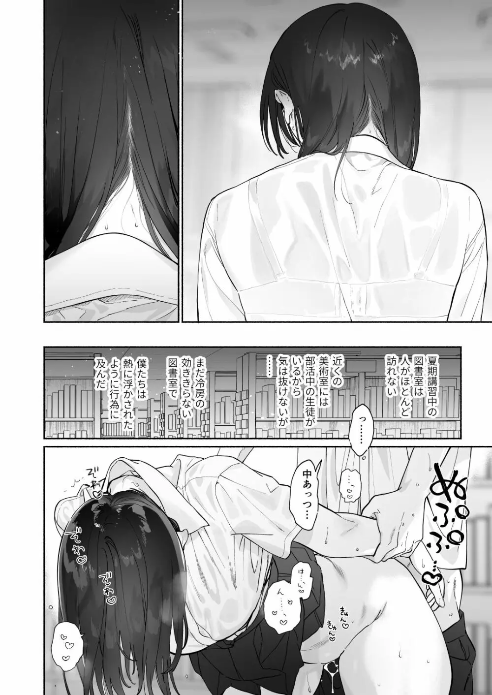 無口な図書委員とセックス漬け。夏休み篇 Page.21