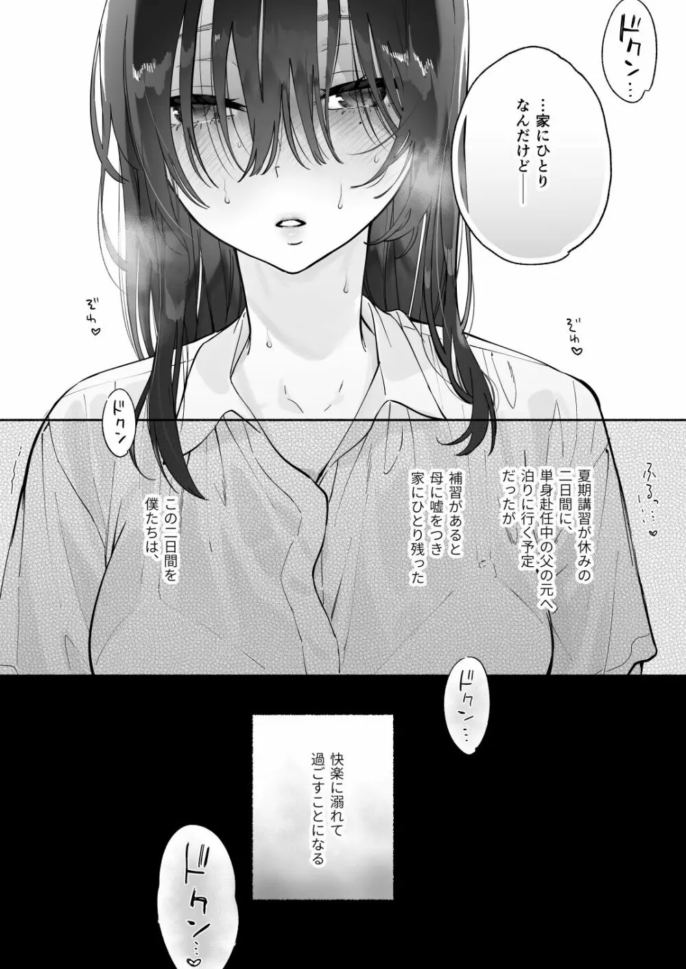 無口な図書委員とセックス漬け。夏休み篇 Page.24