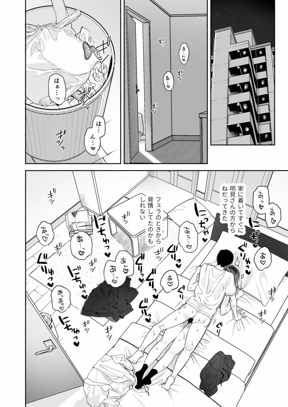 無口な図書委員とセックス漬け。夏休み篇 Page.45