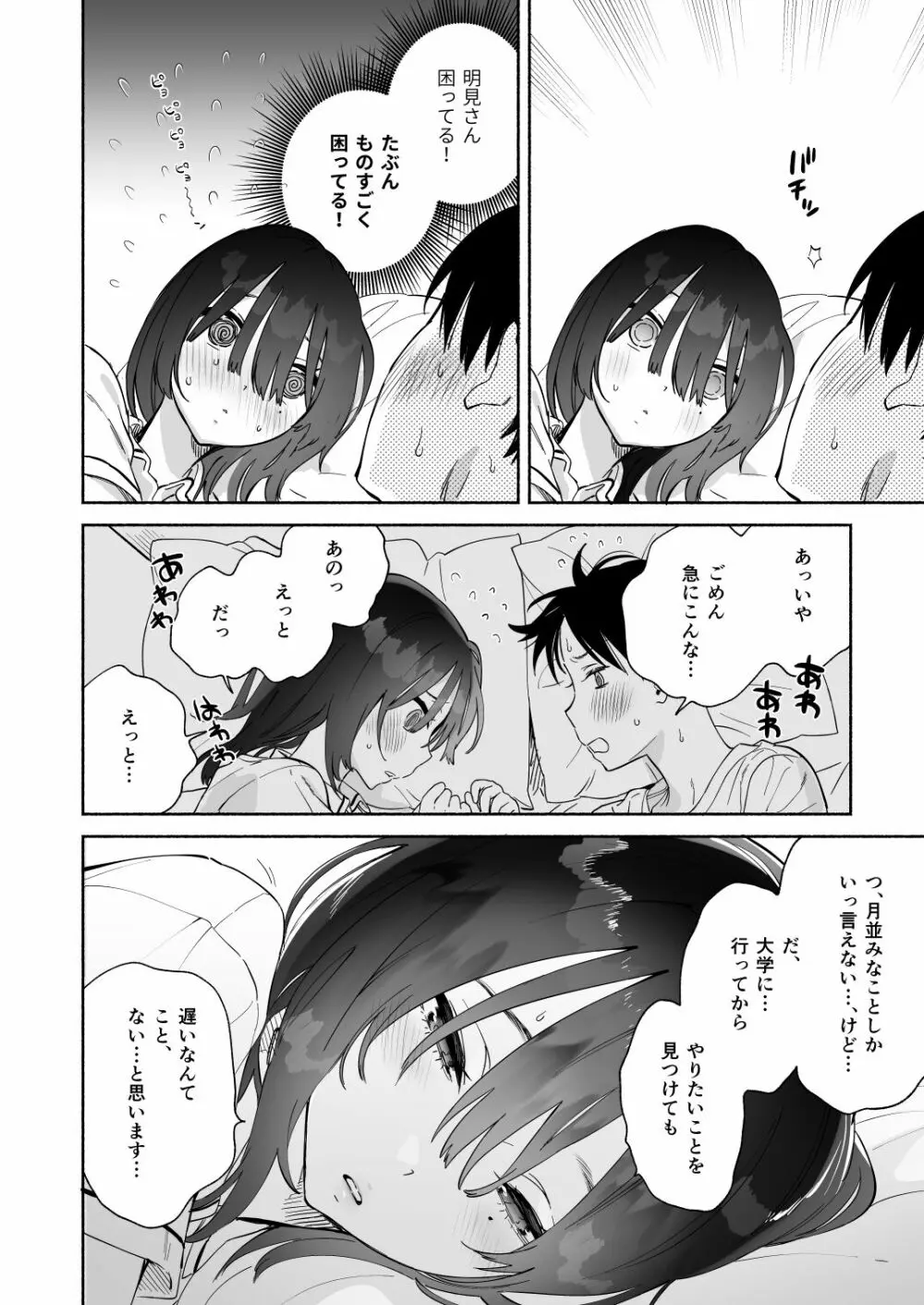 無口な図書委員とセックス漬け。夏休み篇 Page.49