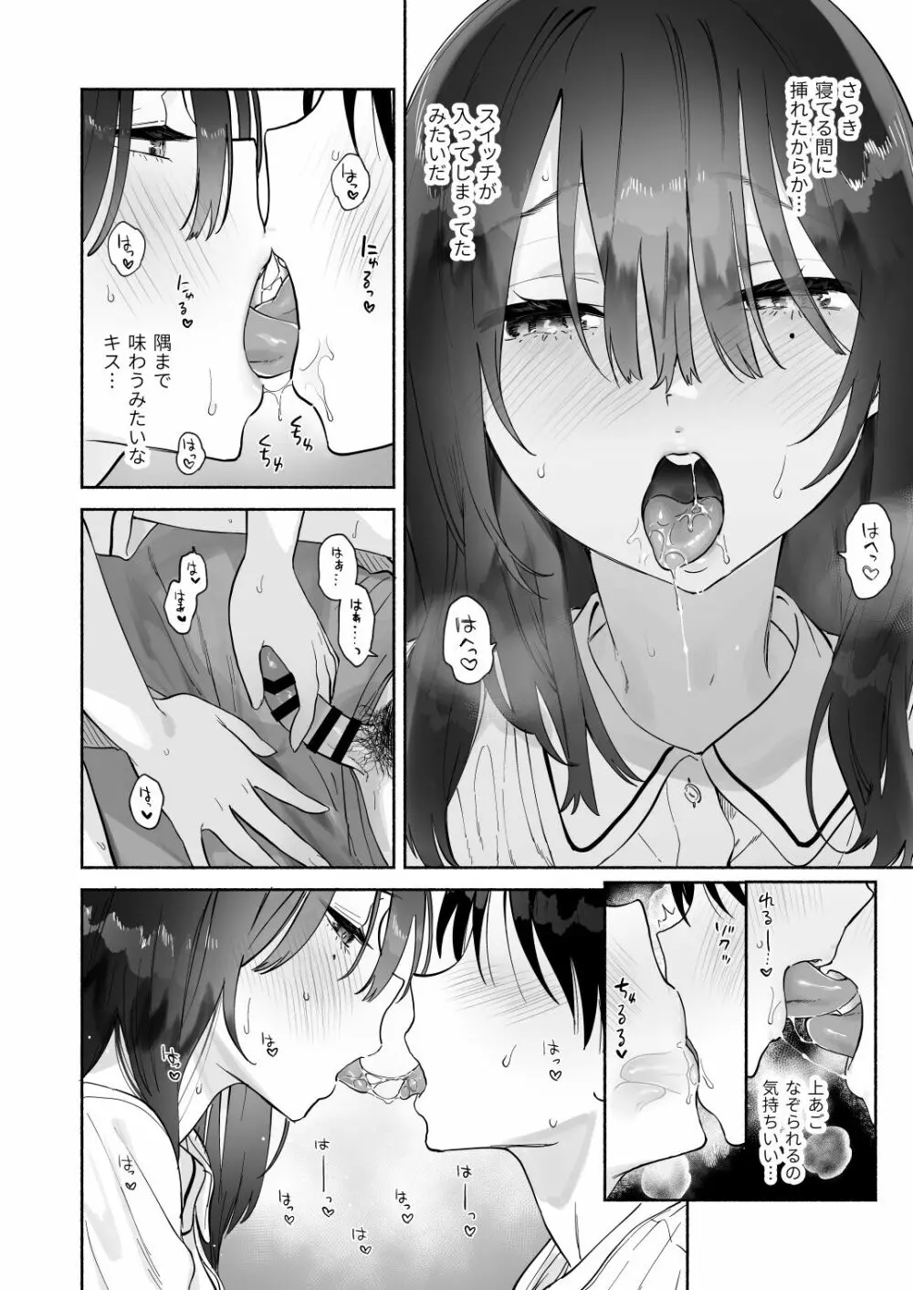 無口な図書委員とセックス漬け。夏休み篇 Page.55