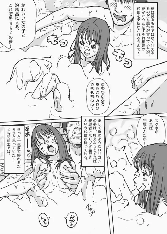 がきんちょ魂 Page.2