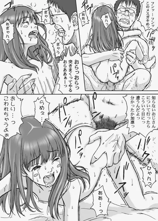 がきんちょ魂 Page.20