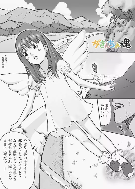 がきんちょ魂 Page.3