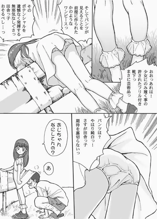 がきんちょ魂 Page.4