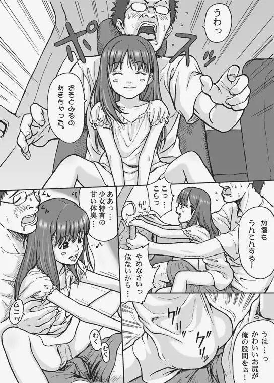 がきんちょ魂 Page.7