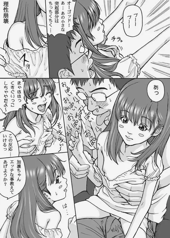 がきんちょ魂 Page.8