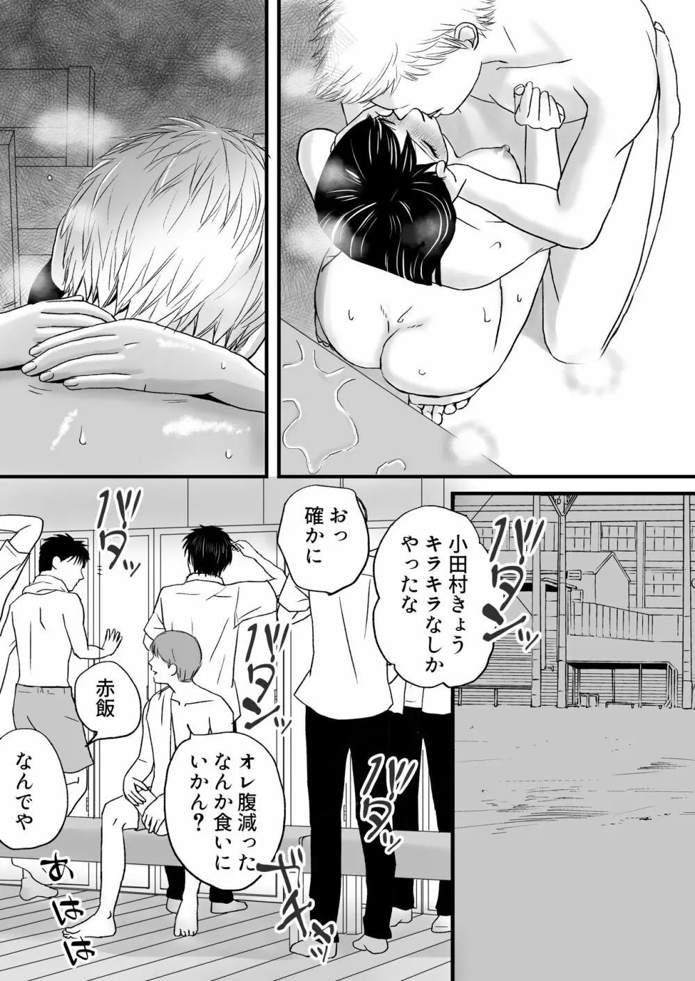 曖昧な僕ら2 彼女はたぶん、これからめちゃくちゃセックスする Page.107