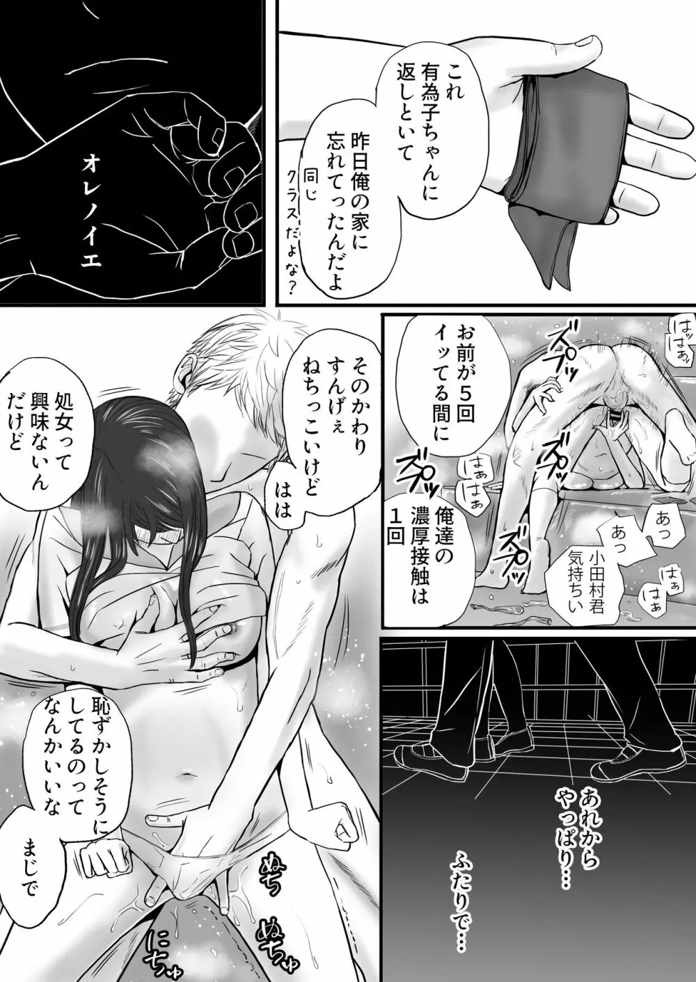 曖昧な僕ら2 彼女はたぶん、これからめちゃくちゃセックスする Page.17