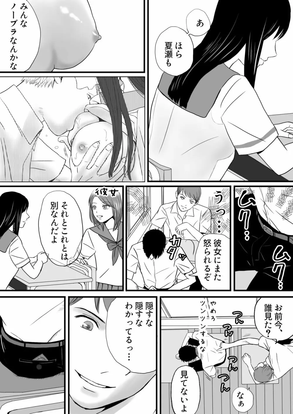 曖昧な僕ら2 彼女はたぶん、これからめちゃくちゃセックスする Page.23