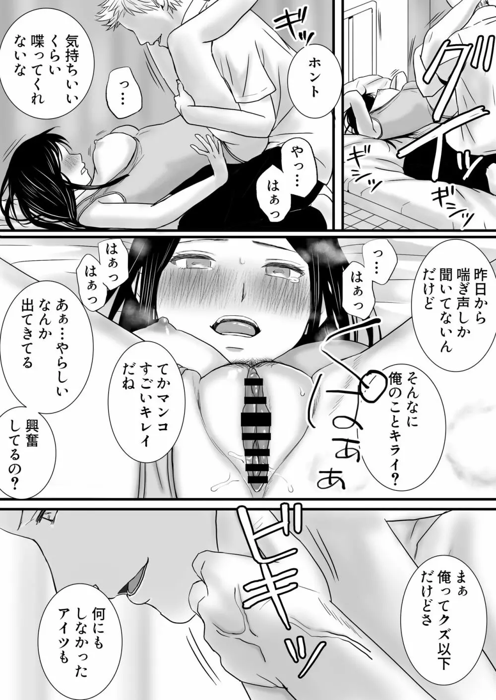 曖昧な僕ら2 彼女はたぶん、これからめちゃくちゃセックスする Page.34