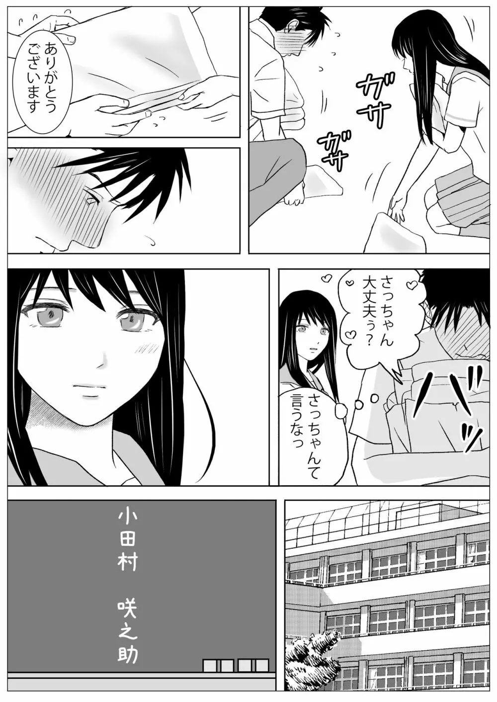 曖昧な僕ら2 彼女はたぶん、これからめちゃくちゃセックスする Page.4