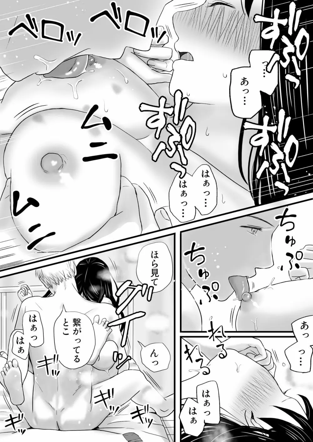 曖昧な僕ら2 彼女はたぶん、これからめちゃくちゃセックスする Page.45