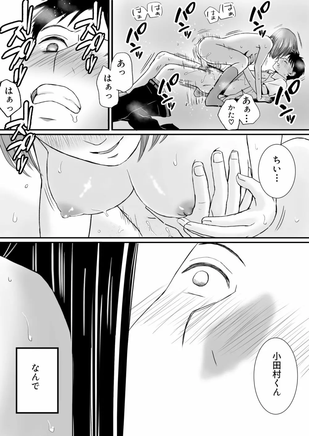 曖昧な僕ら2 彼女はたぶん、これからめちゃくちゃセックスする Page.51