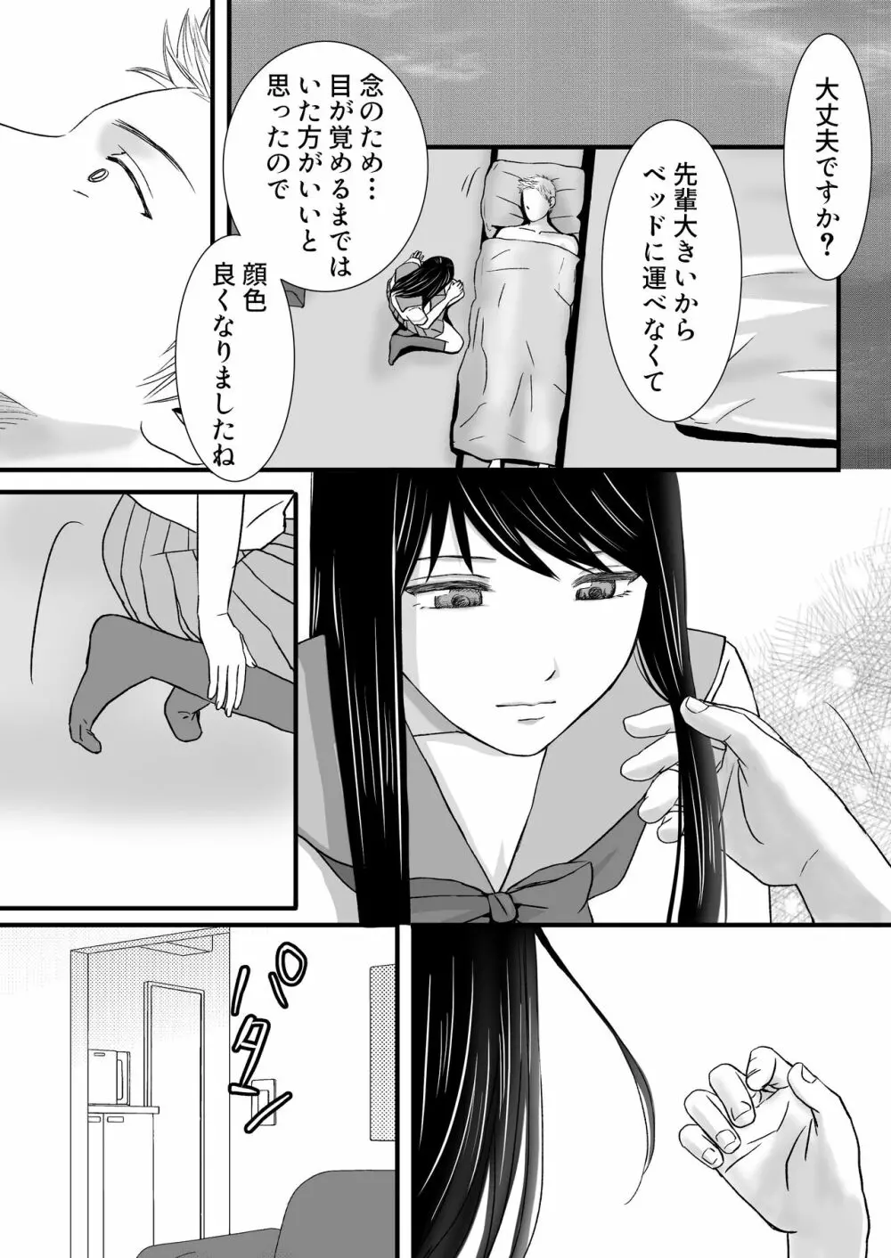 曖昧な僕ら2 彼女はたぶん、これからめちゃくちゃセックスする Page.79