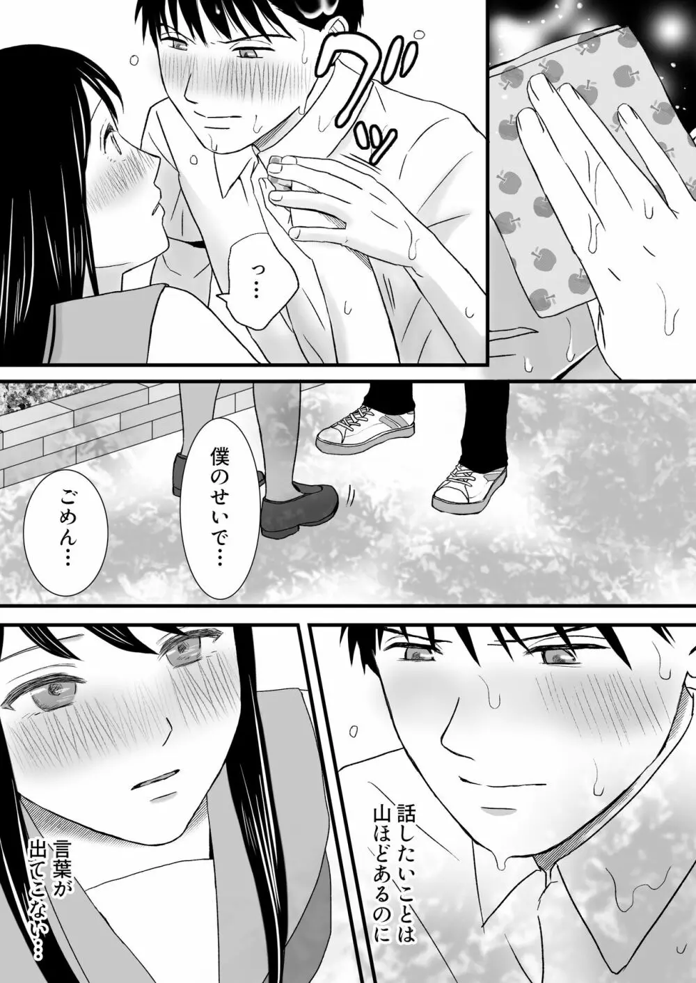 曖昧な僕ら2 彼女はたぶん、これからめちゃくちゃセックスする Page.83