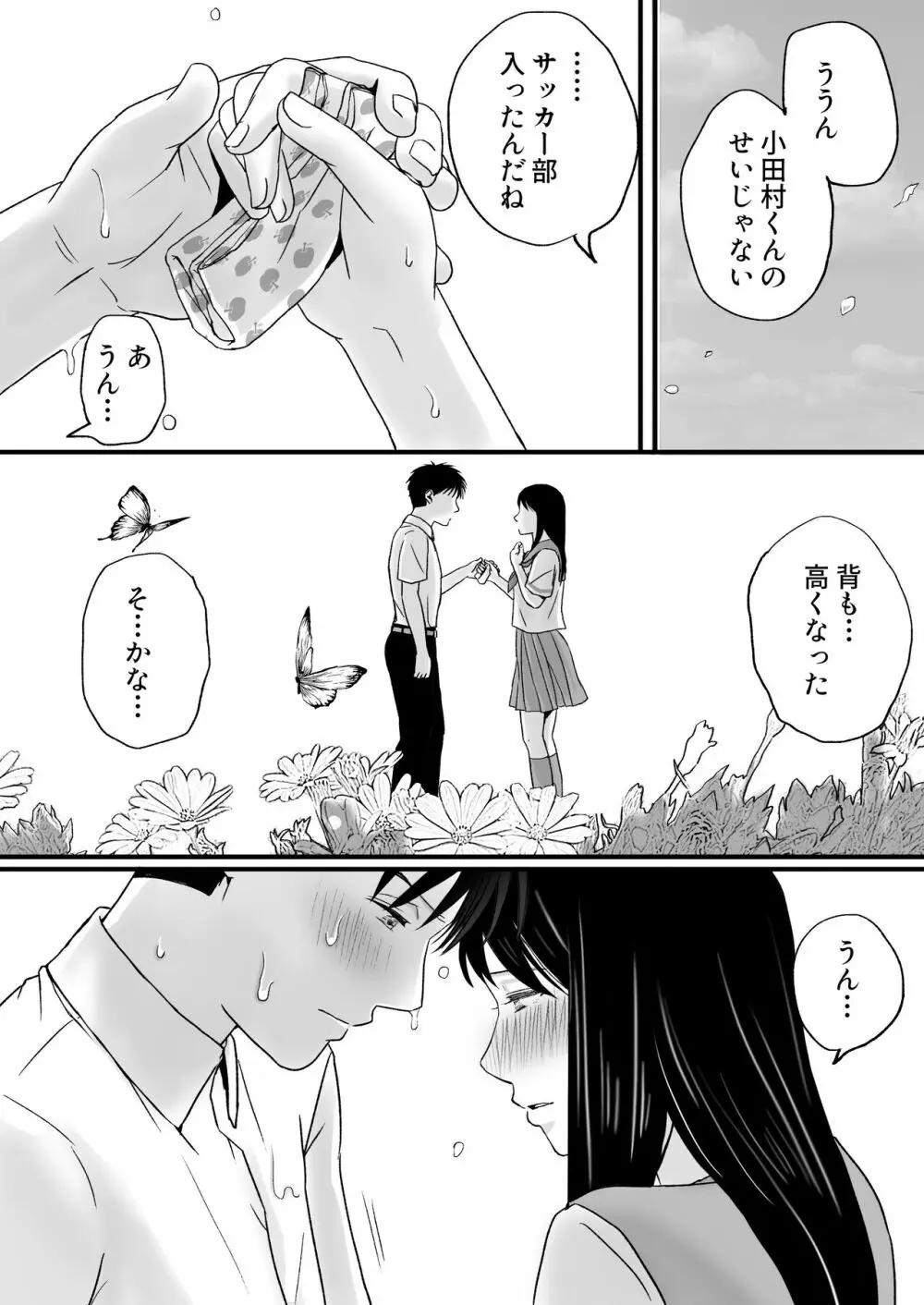 曖昧な僕ら2 彼女はたぶん、これからめちゃくちゃセックスする Page.84