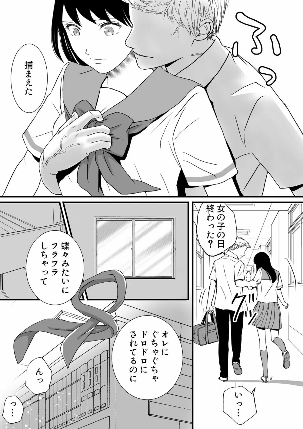 曖昧な僕ら2 彼女はたぶん、これからめちゃくちゃセックスする Page.87