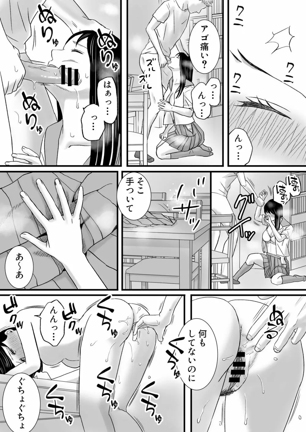 曖昧な僕ら2 彼女はたぶん、これからめちゃくちゃセックスする Page.89