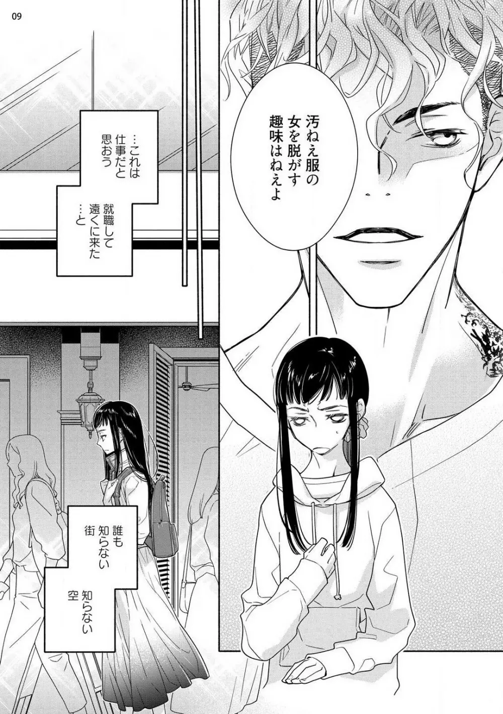 お嬢と極道 獣に抱かれて、愛を知る。 1-5 Page.10