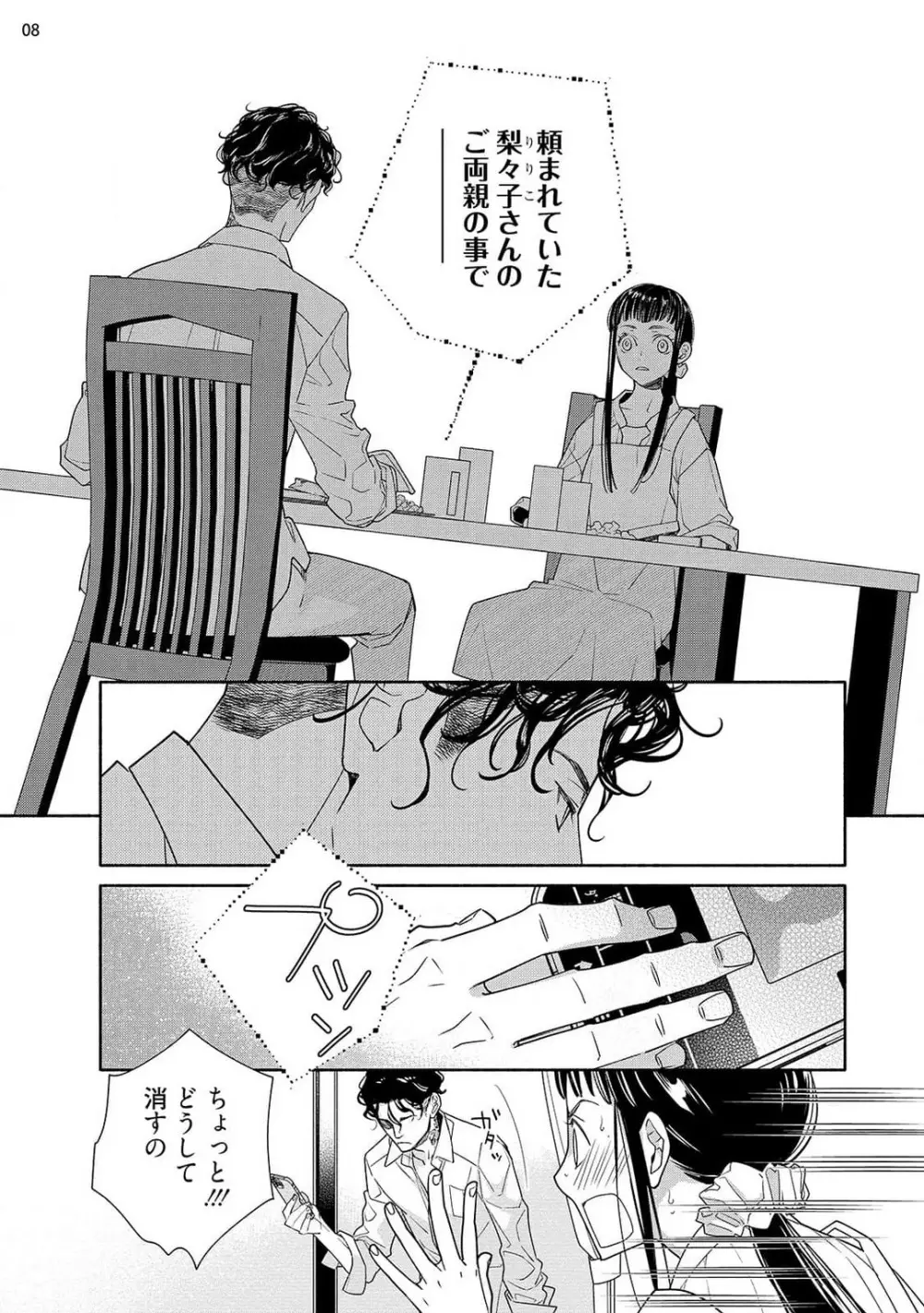 お嬢と極道 獣に抱かれて、愛を知る。 1-5 Page.100