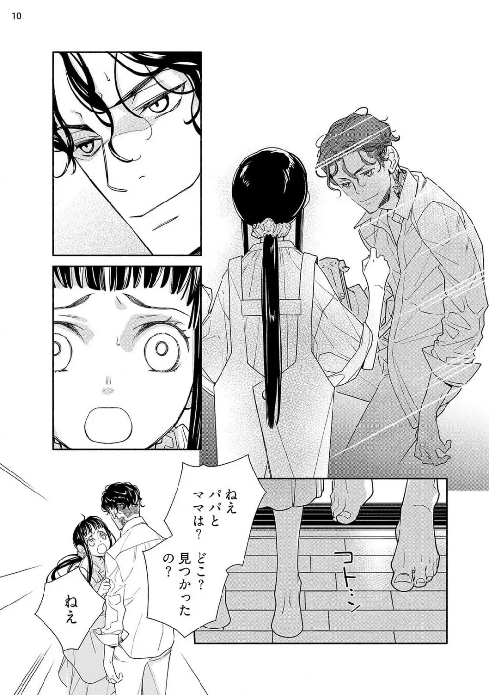 お嬢と極道 獣に抱かれて、愛を知る。 1-5 Page.102