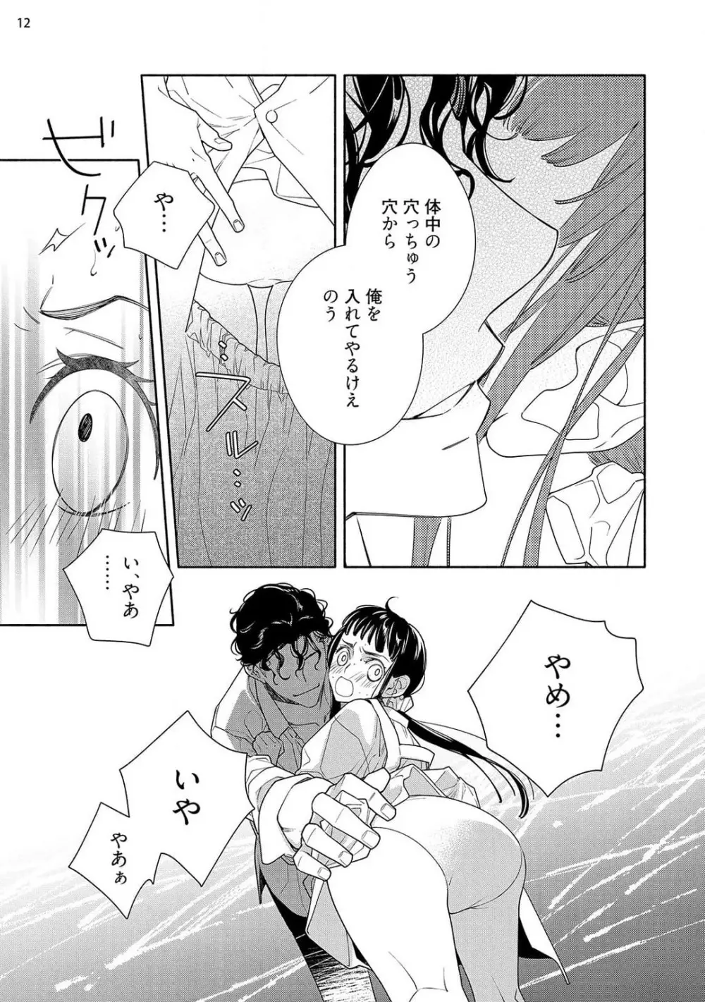 お嬢と極道 獣に抱かれて、愛を知る。 1-5 Page.104