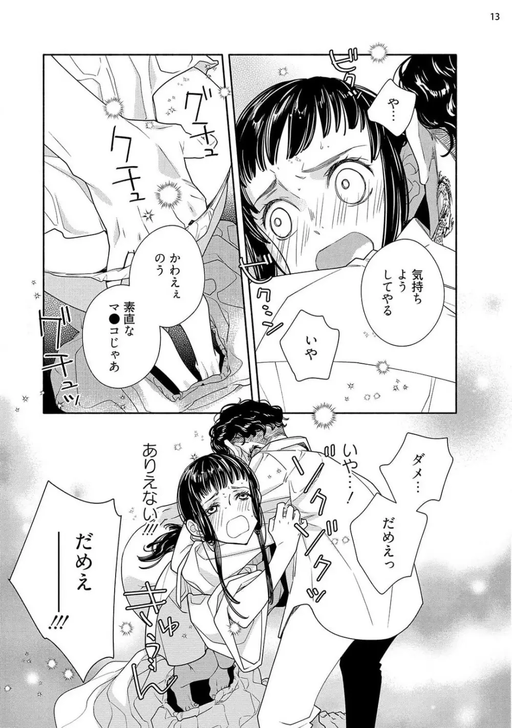 お嬢と極道 獣に抱かれて、愛を知る。 1-5 Page.105