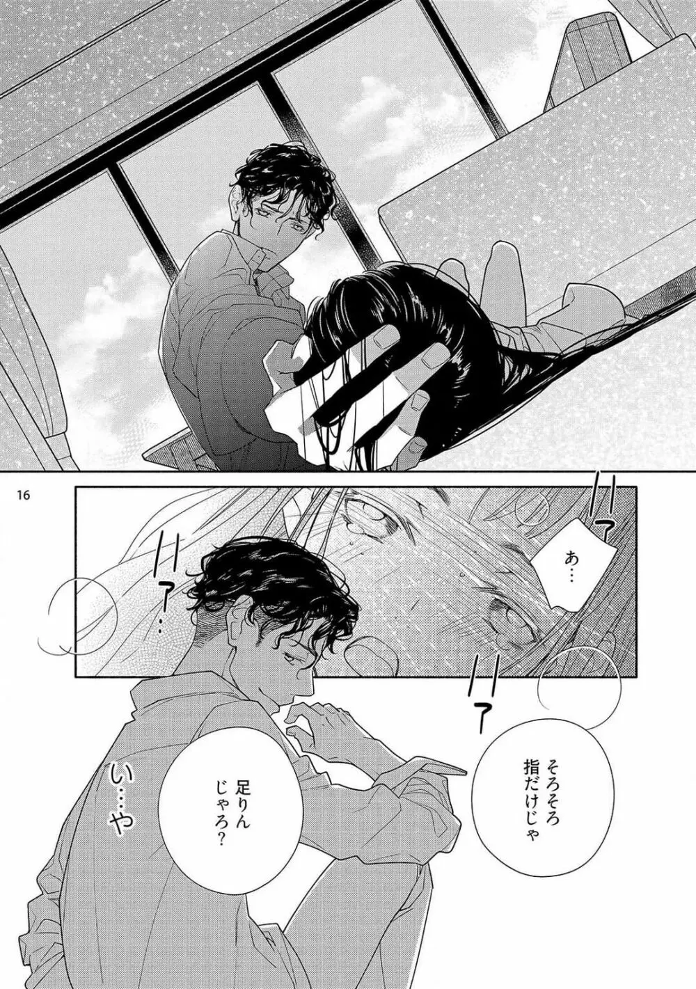 お嬢と極道 獣に抱かれて、愛を知る。 1-5 Page.108