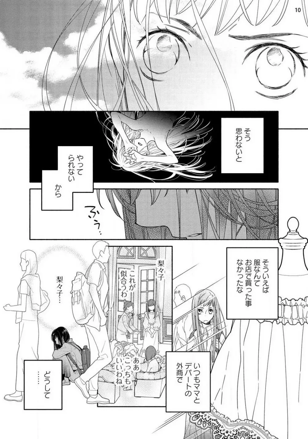 お嬢と極道 獣に抱かれて、愛を知る。 1-5 Page.11