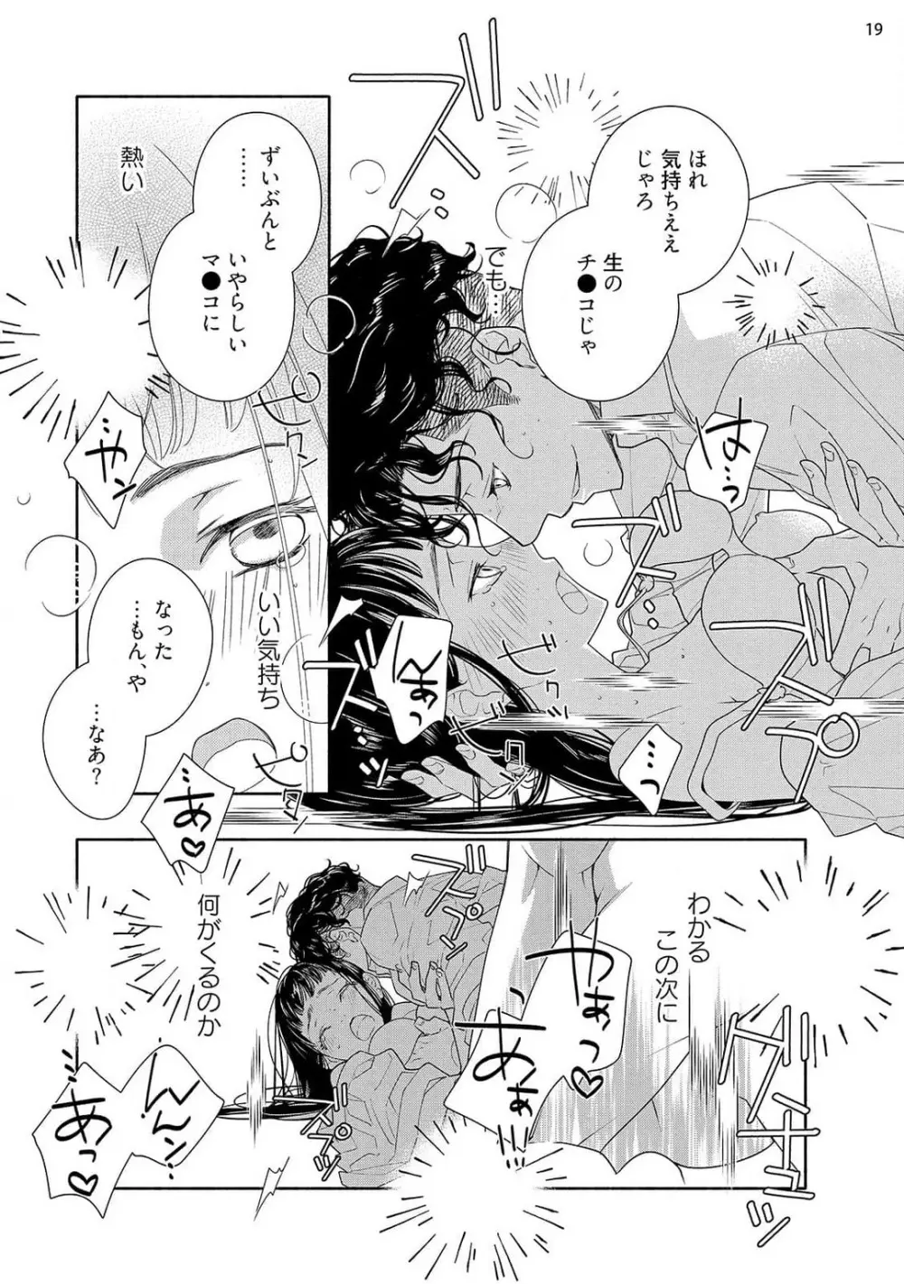 お嬢と極道 獣に抱かれて、愛を知る。 1-5 Page.111