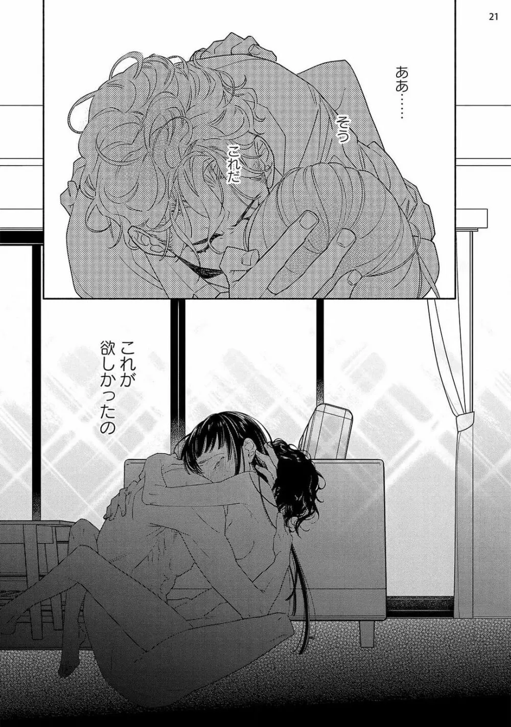 お嬢と極道 獣に抱かれて、愛を知る。 1-5 Page.113