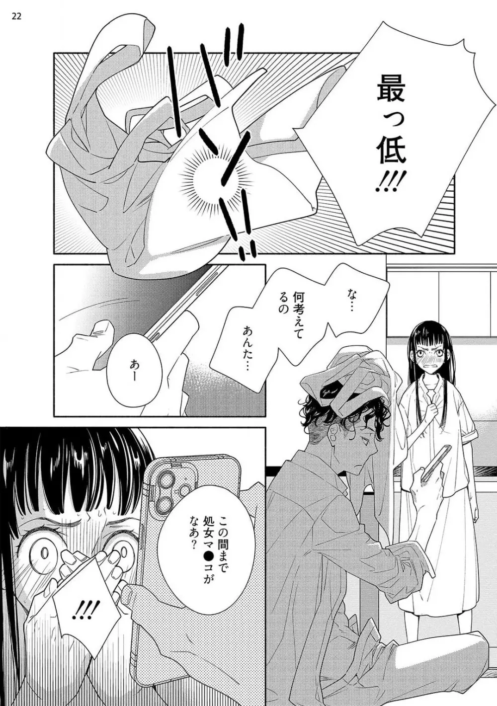 お嬢と極道 獣に抱かれて、愛を知る。 1-5 Page.114