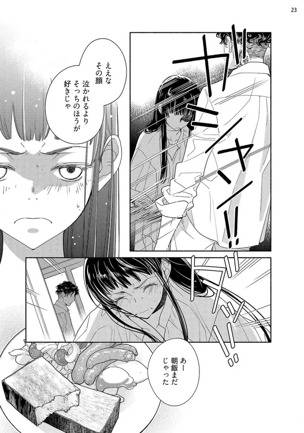 お嬢と極道 獣に抱かれて、愛を知る。 1-5 Page.115