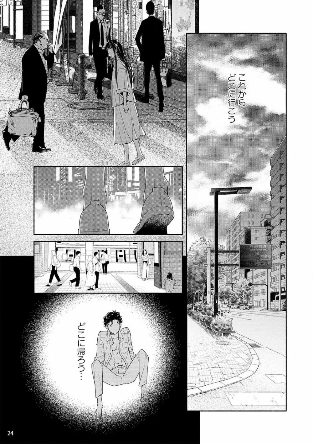 お嬢と極道 獣に抱かれて、愛を知る。 1-5 Page.116