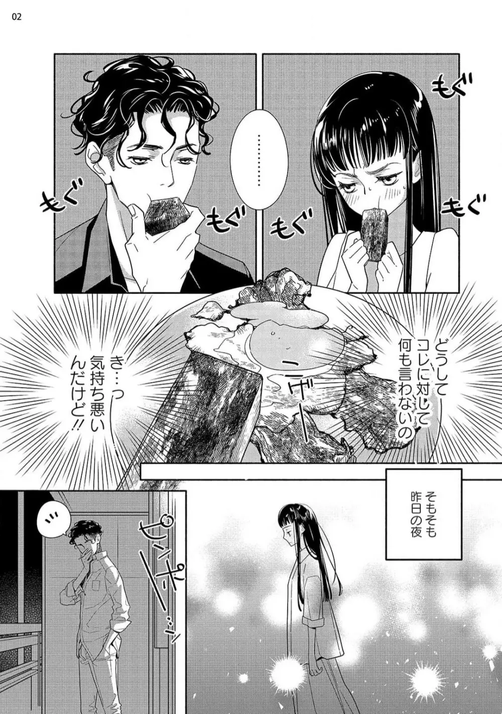 お嬢と極道 獣に抱かれて、愛を知る。 1-5 Page.119