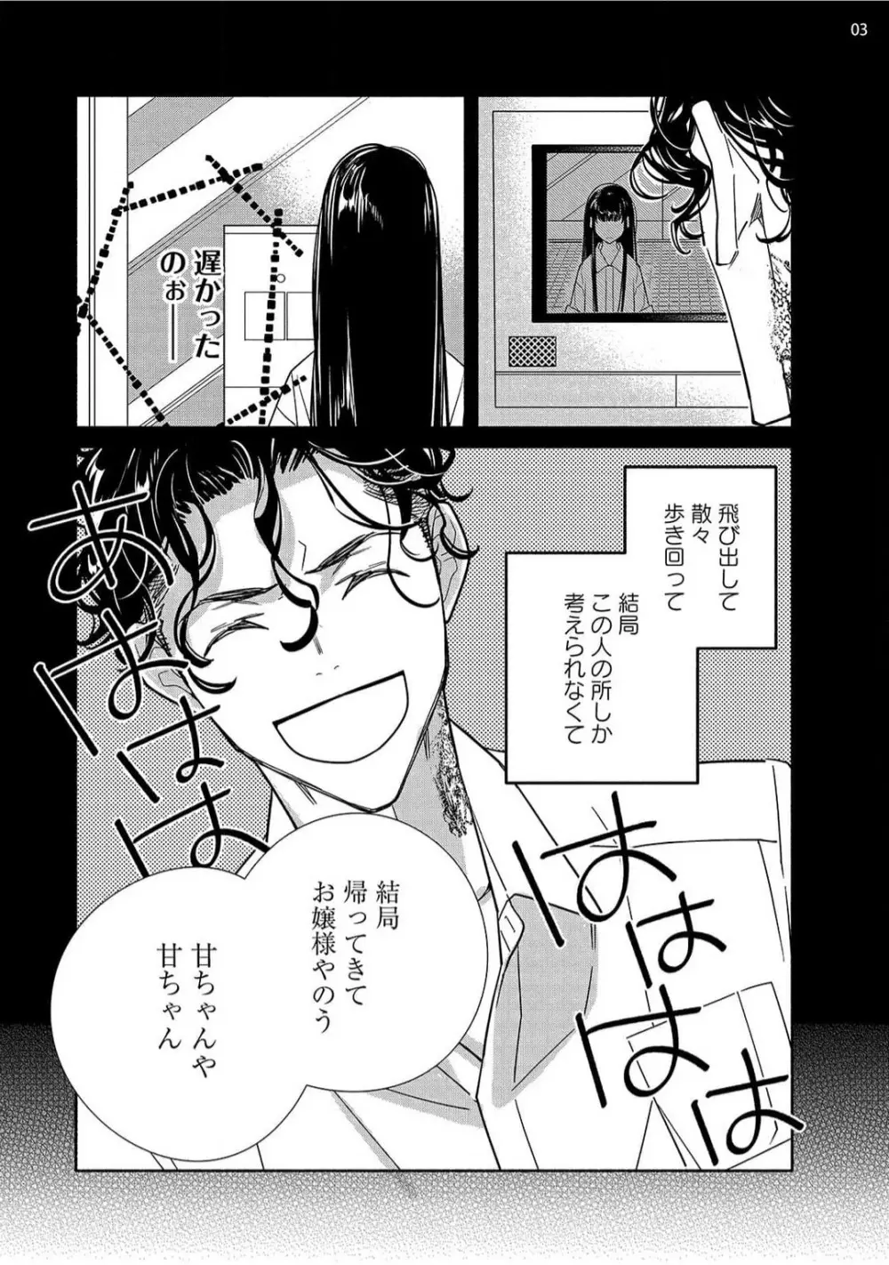 お嬢と極道 獣に抱かれて、愛を知る。 1-5 Page.120
