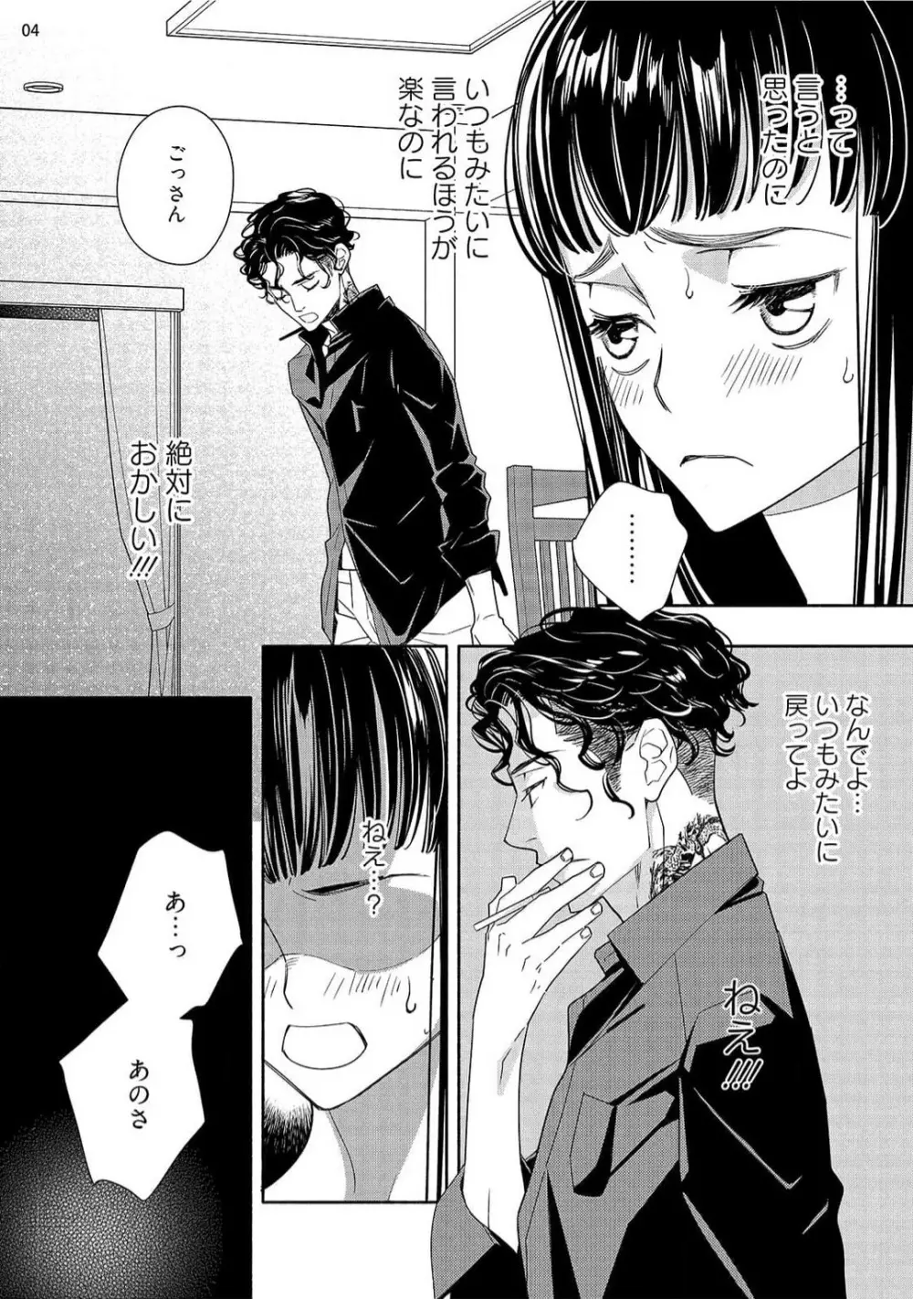 お嬢と極道 獣に抱かれて、愛を知る。 1-5 Page.121