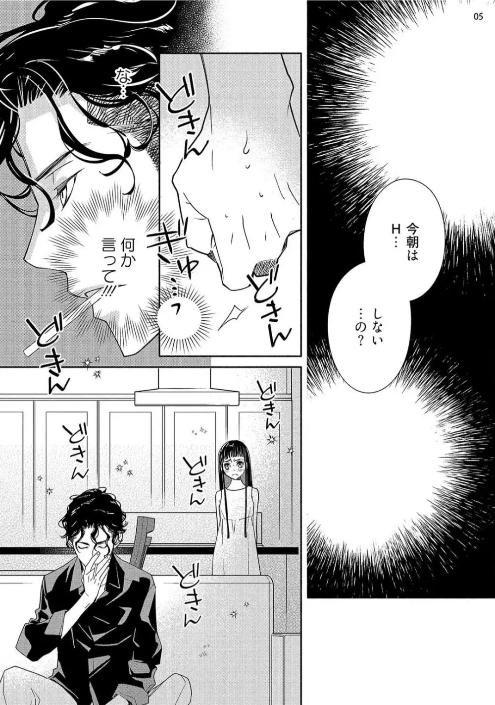 お嬢と極道 獣に抱かれて、愛を知る。 1-5 Page.122