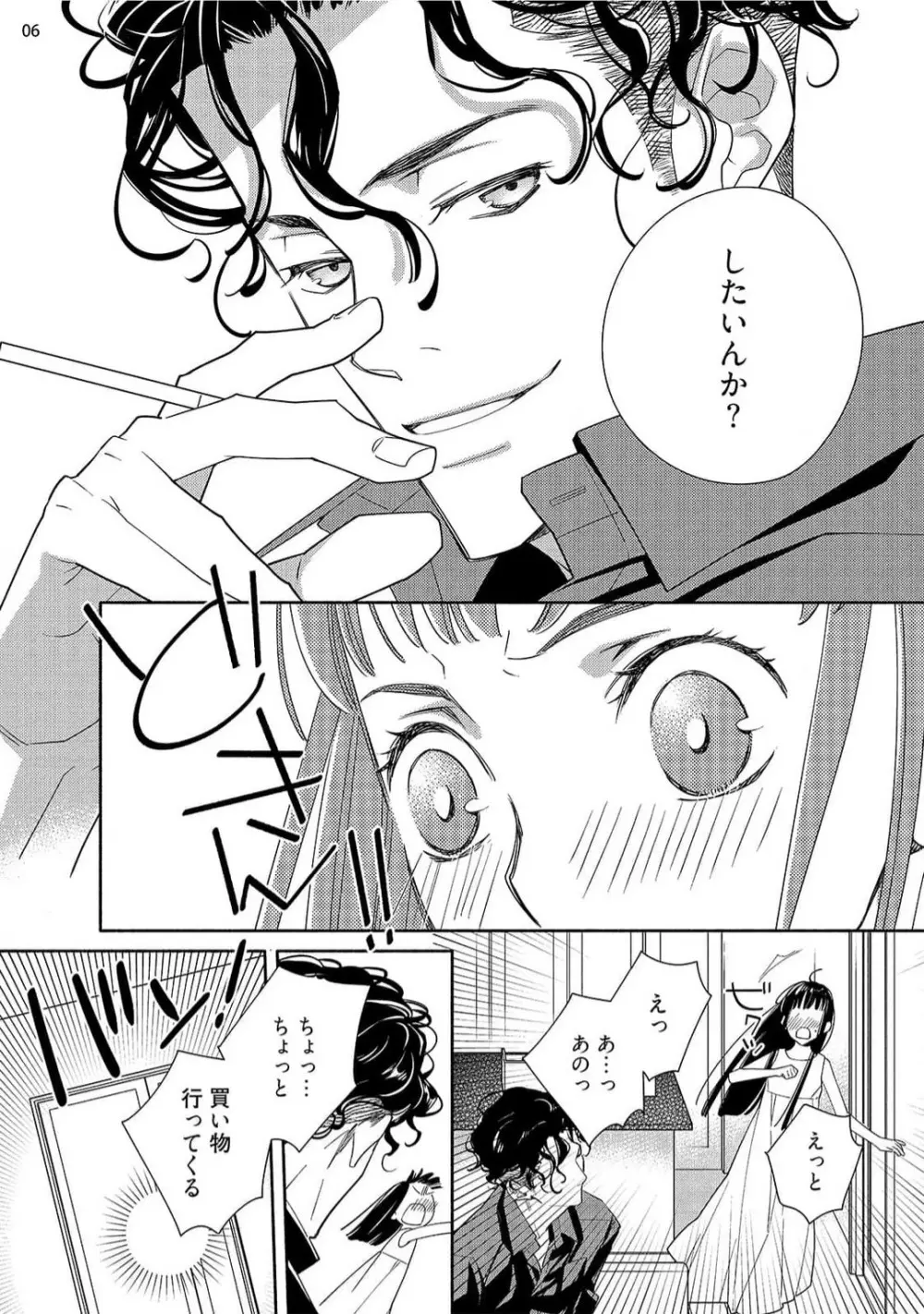 お嬢と極道 獣に抱かれて、愛を知る。 1-5 Page.123