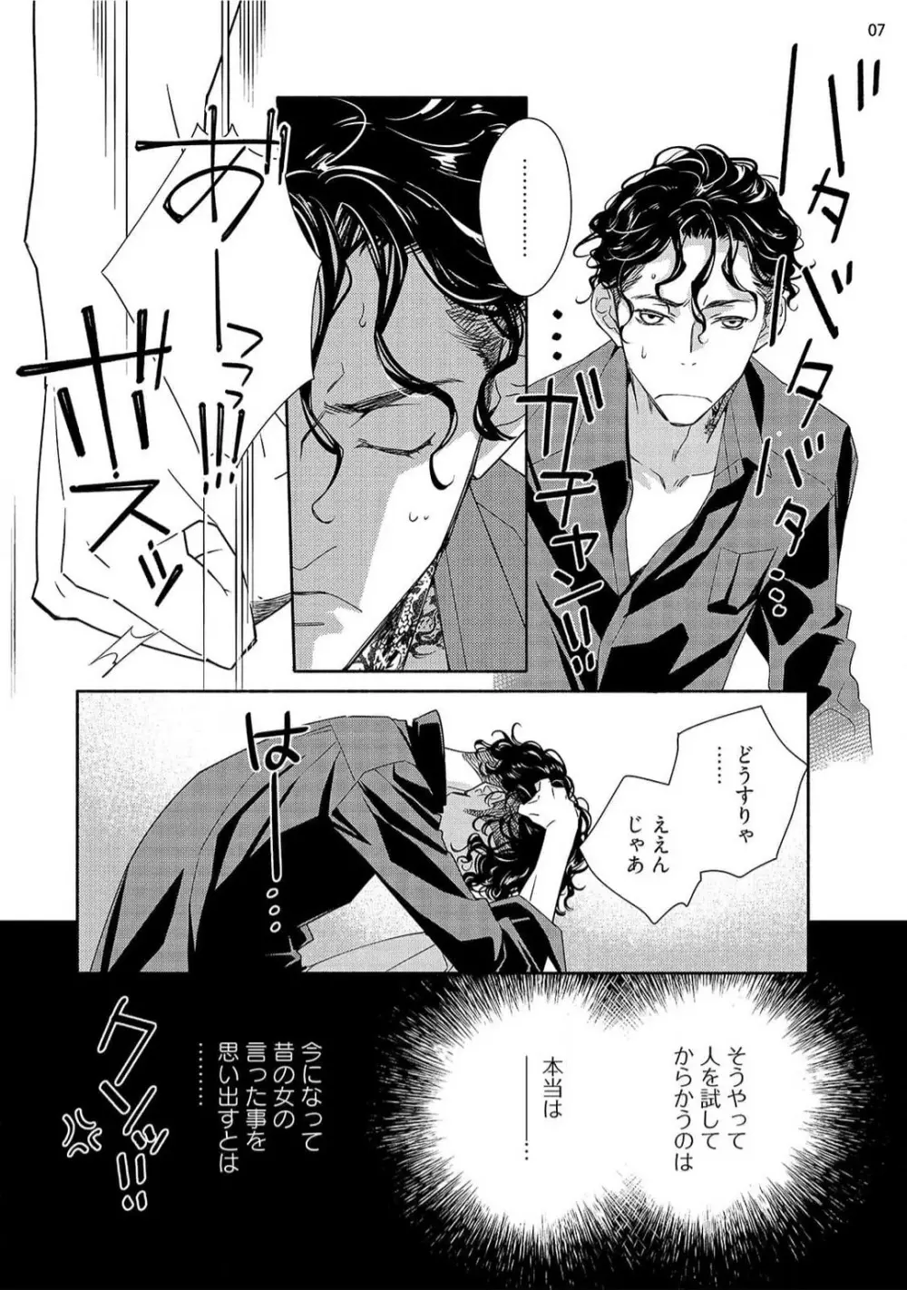 お嬢と極道 獣に抱かれて、愛を知る。 1-5 Page.124