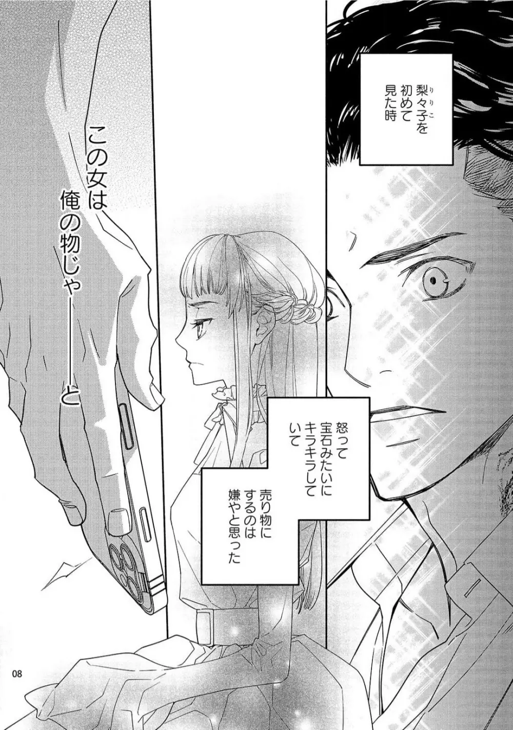お嬢と極道 獣に抱かれて、愛を知る。 1-5 Page.125